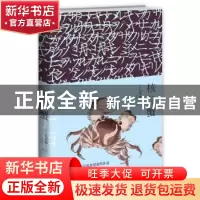 正版 核与蟹 [日]长井彬 新星出版社有限责任公司 9787513312905