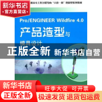 正版 Pro/ENGINEER Wildfire4.0产品造型与模具设计 陈婵娟,陈艳