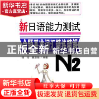 正版 新日语能力测试命题基准词汇精练精解 程玲,陈亚强编著 东