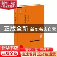正版 麻雀啁啾:文学与社会 陆建德 生活.读书.新知三联书店 9787