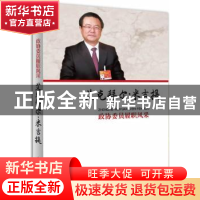 正版 政协委员履职风采:艾克拜尔·米吉提 艾克拜尔·米吉提著 中国