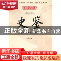 正版 史鉴:中国古典诗三百首 老道著 中国书籍出版社 97875