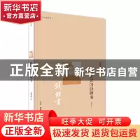 正版 我认识的钱锺书 吴泰昌著 生活·读书·新知三联书店 97871080