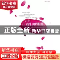 正版 如何让我们更懂爱:25+剩女的婚恋心理学 乔逸著 浙江大学出
