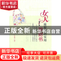 正版 女人最想要的实用理财书 上官薇薇编著 中国致公出版社