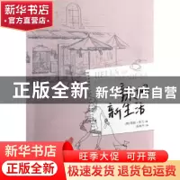 正版 辣妈新生活 (美)莉安·多兰(Lian Dolan)著 北京师范大学出版