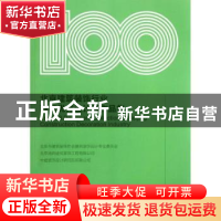 正版 北京建筑装饰行业百名优秀设计师作品集 北京市建筑装饰协会