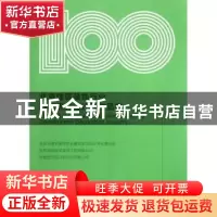 正版 北京建筑装饰行业百名优秀设计师作品集 北京市建筑装饰协会