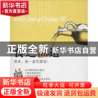 正版 食之油道 傅国翔著 生活·读书·新知三联书店 9787108040787