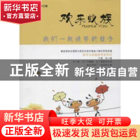 正版 欢乐蚁族:我们一起追梦的日子 张大娃,蓝泽著 贵州人民出版