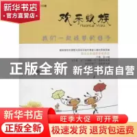 正版 欢乐蚁族:我们一起追梦的日子 张大娃,蓝泽著 贵州人民出版