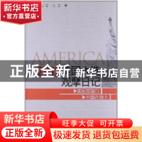 正版 2012美国大选观摩日记 房宁,王文 中国社会科学出版社 97875