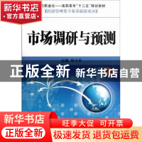 正版 市场调研与预测 邱小平主编 机械工业出版社 97871113