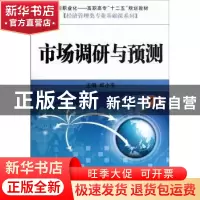 正版 市场调研与预测 邱小平主编 机械工业出版社 97871113