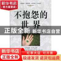 正版 打开天窗说靓话:做一个善说善听善问的聪明人 何菲鹏编著 中