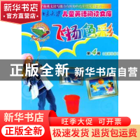 正版 飞扬色彩:第4级:蓝色乐园 [澳]海顿[J.Haydon]等著 北京大学