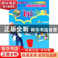 正版 飞扬色彩:第4级:蓝色乐园 [澳]海顿[J.Haydon]等著 北京大学