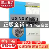 正版 UG NX机械设计项目教程 林良颖 重庆大学出版社 97875689011
