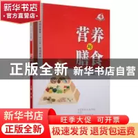 正版 营养与膳食 袁媛主编 郑州大学出版社 9787564507022
