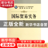 正版 国际贸易实务 李朝民主编 立信会计出版社 9787542933