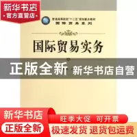 正版 国际贸易实务 李朝民主编 立信会计出版社 9787542933
