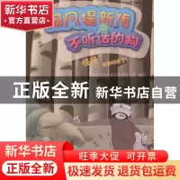 正版 怪怪?猎物哪去了? 上海阿凡提卡通艺术有限公司编绘 科学