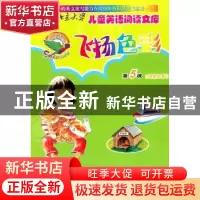 正版 飞扬色彩:第5级:绿色故事 (澳大利亚)杰·桑德斯(Sanders