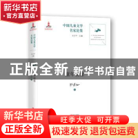 正版 童年镜像 孙建江著 青岛出版社 9787555238225 书籍
