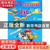 正版 飞扬色彩:第4级:蓝色故事 [澳]契夫尼[K.Chifney]等著 北京