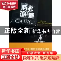 正版 商界诡道:建立一个属于企业自己的中情局 (美)F. W.若斯特曼