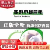 正版 旅游市场营销 张学梅,廖涛主编 北京大学出版社 9787