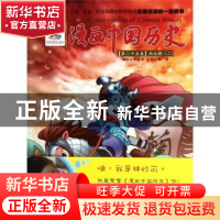 正版 漫画中国历史:第二十五卷:南北朝(二) 孙家裕编绘 连环画出