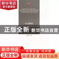 正版 长三角地区家族企业代际传承、治理与可持续发展研究 吴梦云