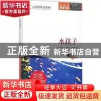 正版 水孩子 (英)查尔斯·金斯莱著 时代文艺出版社 9787538753790