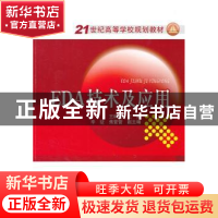 正版 EDA技术及应用 王树昆主编 中国电力出版社 9787512327276