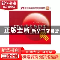 正版 EDA技术及应用 王树昆主编 中国电力出版社 9787512327276