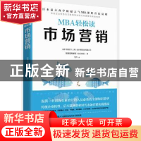 正版 市场营销 [日]顾彼思商学院 北京时代华文书局有限公司 9787