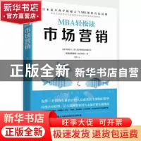 正版 市场营销 [日]顾彼思商学院 北京时代华文书局有限公司 9787