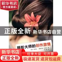 正版 摄影大师的创作激情 (德国)科拉·巴尼克(Banek.C.) 中国