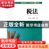 正版 税法 应小陆,徐双泉主编 上海财经大学出版社 978756421420