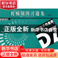正版 机械制图 于梅主编 东南大学出版社 9787564128371 书