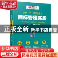 正版 中·小·微企业目标管理实务 池永明 中国铁道出版社 97871132