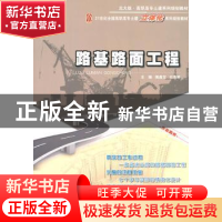 正版 路基路面工程 偶昌宝,石泉彬主编 北京大学出版社 97