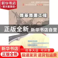 正版 路基路面工程 偶昌宝,石泉彬主编 北京大学出版社 97