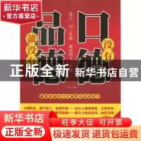 正版 没有口德 就没有品德:最受欢迎的口才修养与说话技巧 严穆编