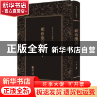 正版 清末民初文献丛刊:顾曲麈谈 吴梅编纂 朝华出版社 978750544