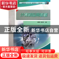 正版 计算机应用基础 林锡来,曾伟渊主编 中国海洋大学出版社 97