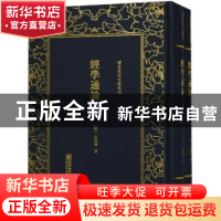 正版 清末民初文献丛刊:经学通论(全二册) (清)皮锡瑞著 朝华出