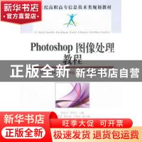 正版 Photoshop图像处理教程 李长安,詹黔江 人民邮电出版社 9787