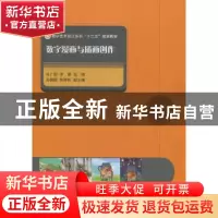 正版 数字漫画与插画创作 许广彤,李源主编 国防工业出版社 9787